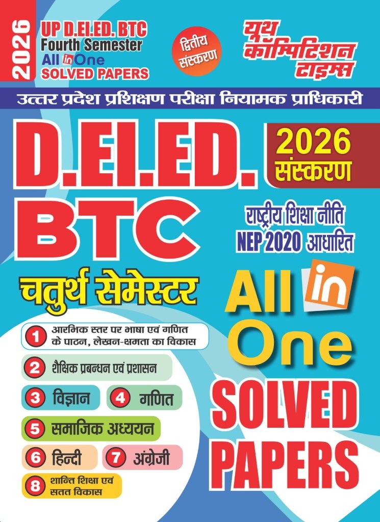 Youth UP DELED BTC 2026 4th Semester All in One Solved Papers Hindi Medium