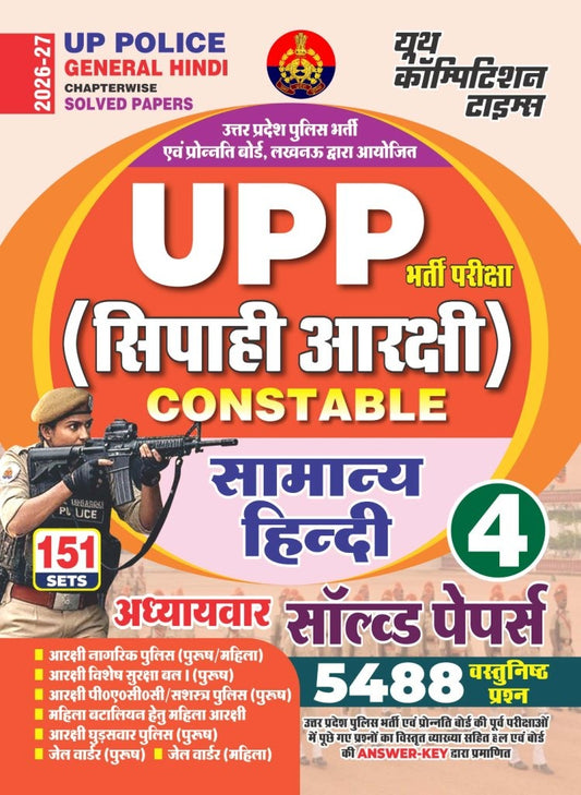 Youth UP POLICE General Hindi Chapterwise Solved Papers 151 Sets 5488 Objective Questions 2026-227 Hindi And English Medium
