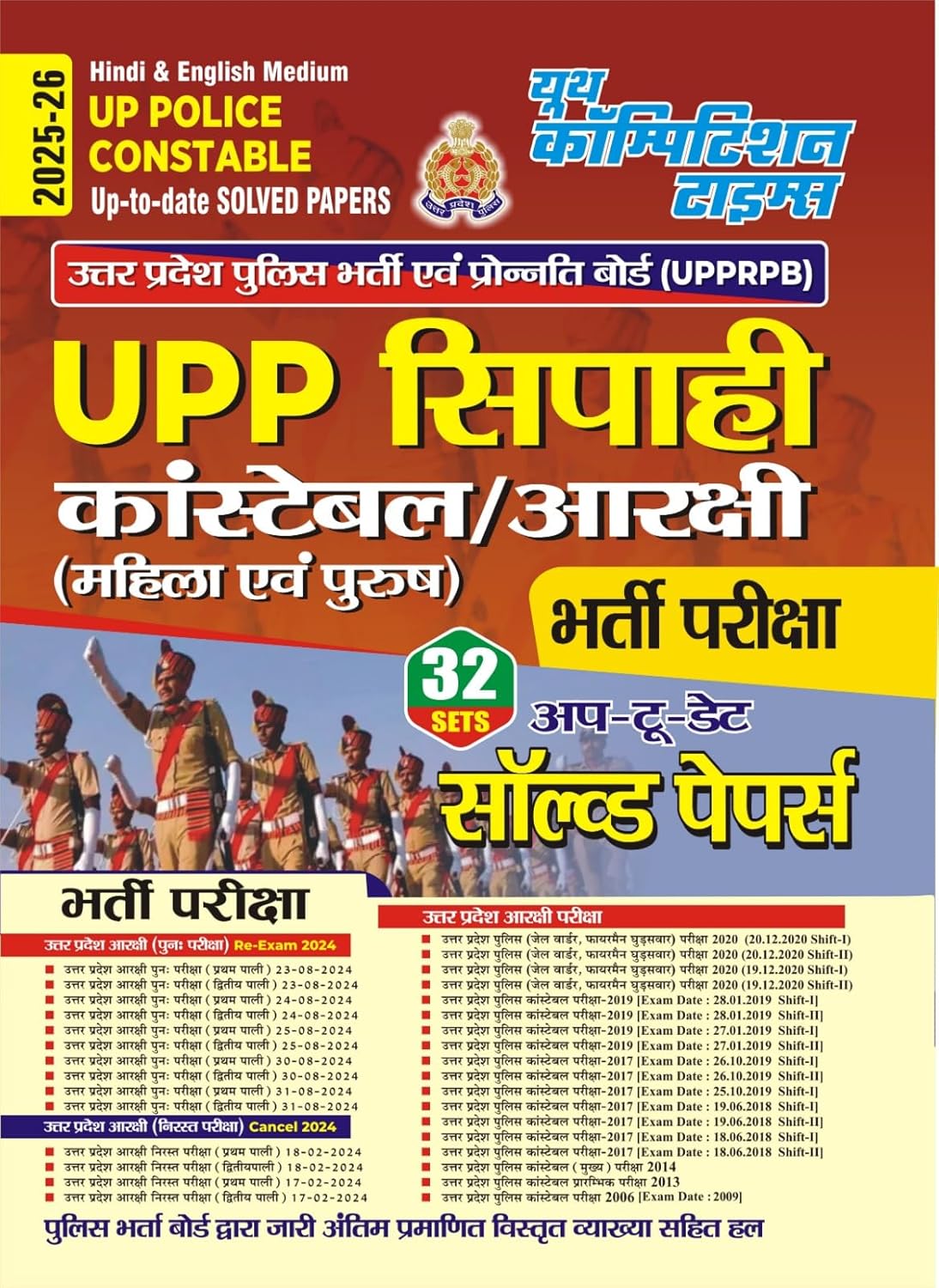 Youth UP Police Constable 2025 2026 UPP Sipahi Bharti Pariksha Up to Date Solved Papers 32 Sets Hindi and English Medium