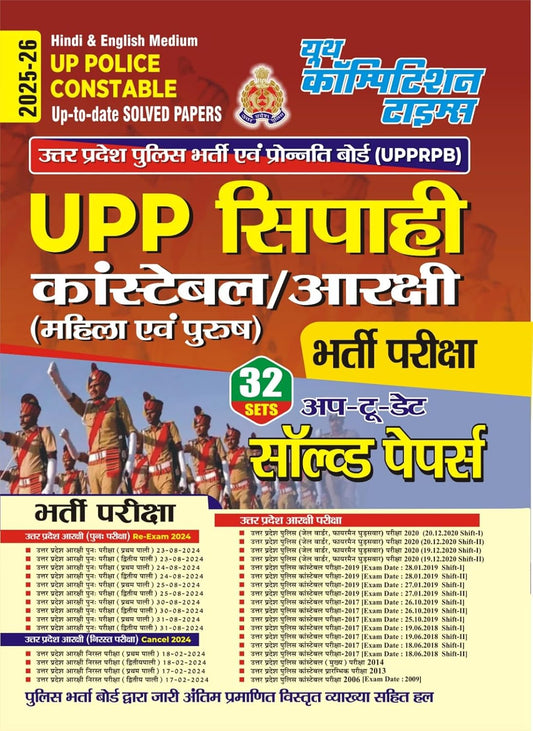 Youth UP Police Constable 2025 2026 UPP Sipahi Bharti Pariksha Up to Date Solved Papers 32 Sets Hindi and English Medium