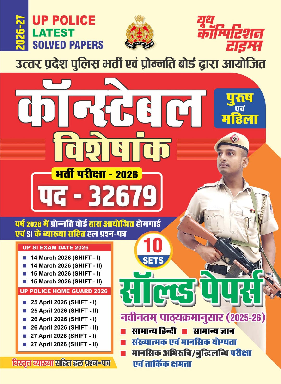  Youth UP Police Constable 2026 2027 Latest Solved Papers 10 Sets Based on the latest Exam Syllabus and Pattern Hindi Medium