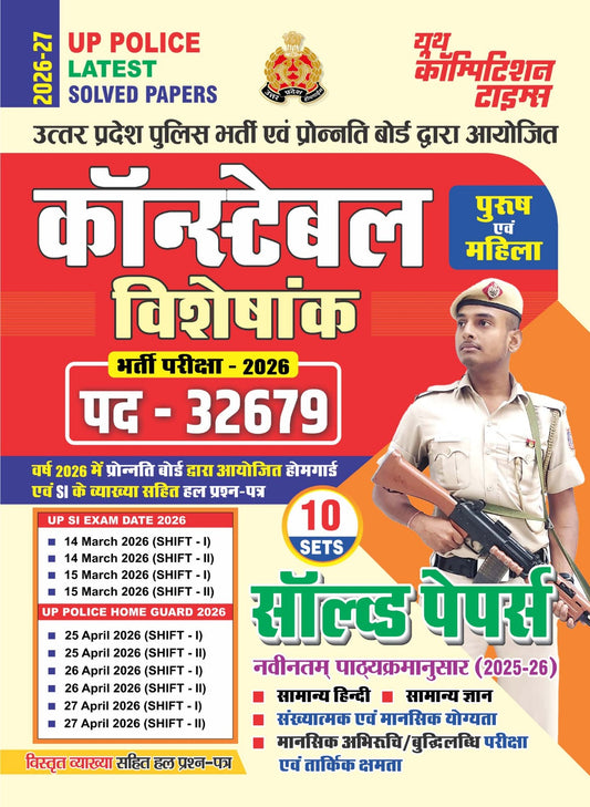  Youth UP Police Constable 2026 2027 Latest Solved Papers 10 Sets Based on the latest Exam Syllabus and Pattern Hindi Medium
