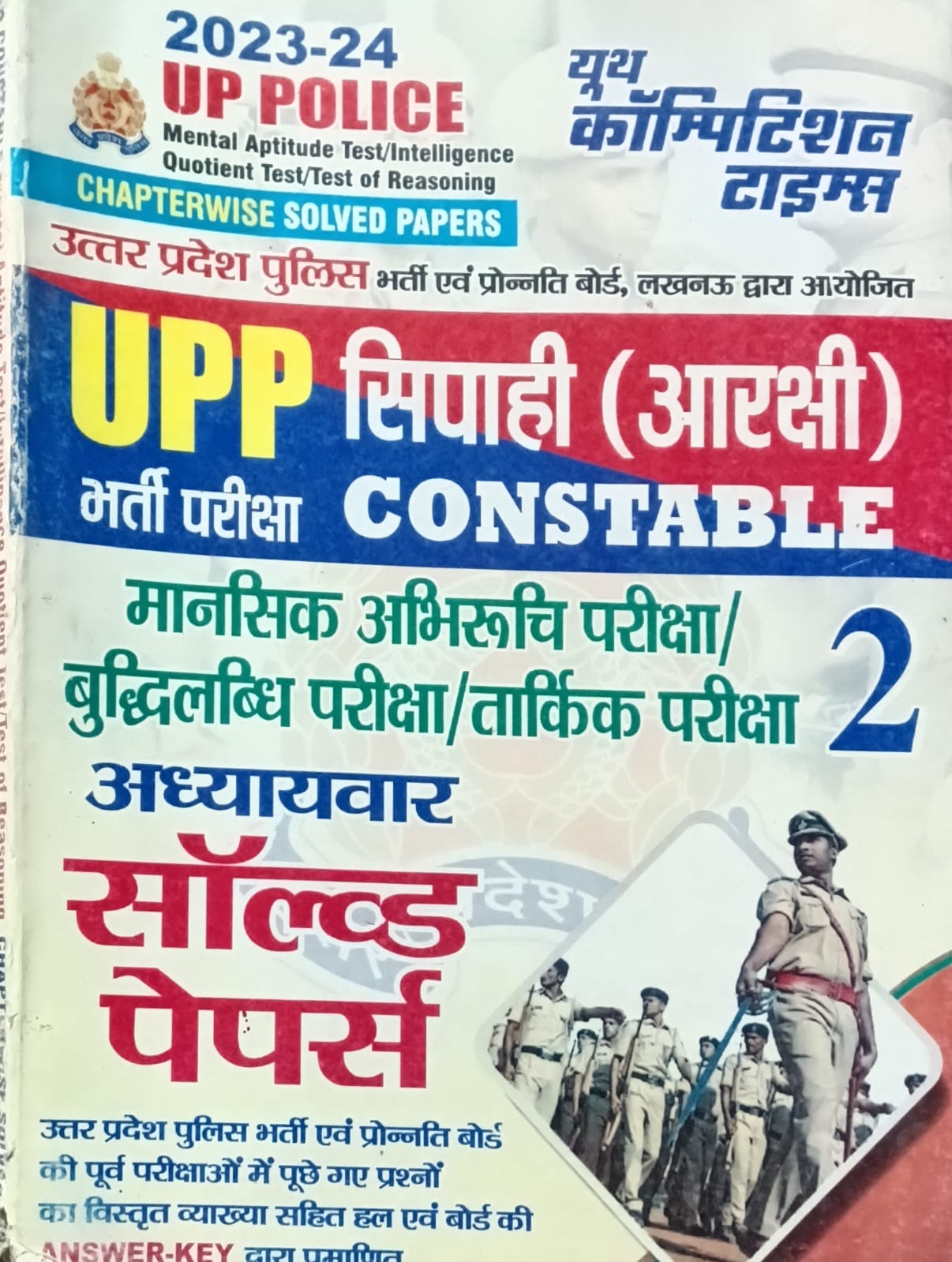 Youth UP Police Constable Exam Mental Aptitude Intelligence Quotient Reasoning Solved Papers Chapterwise Part 2 for 2026 Exam