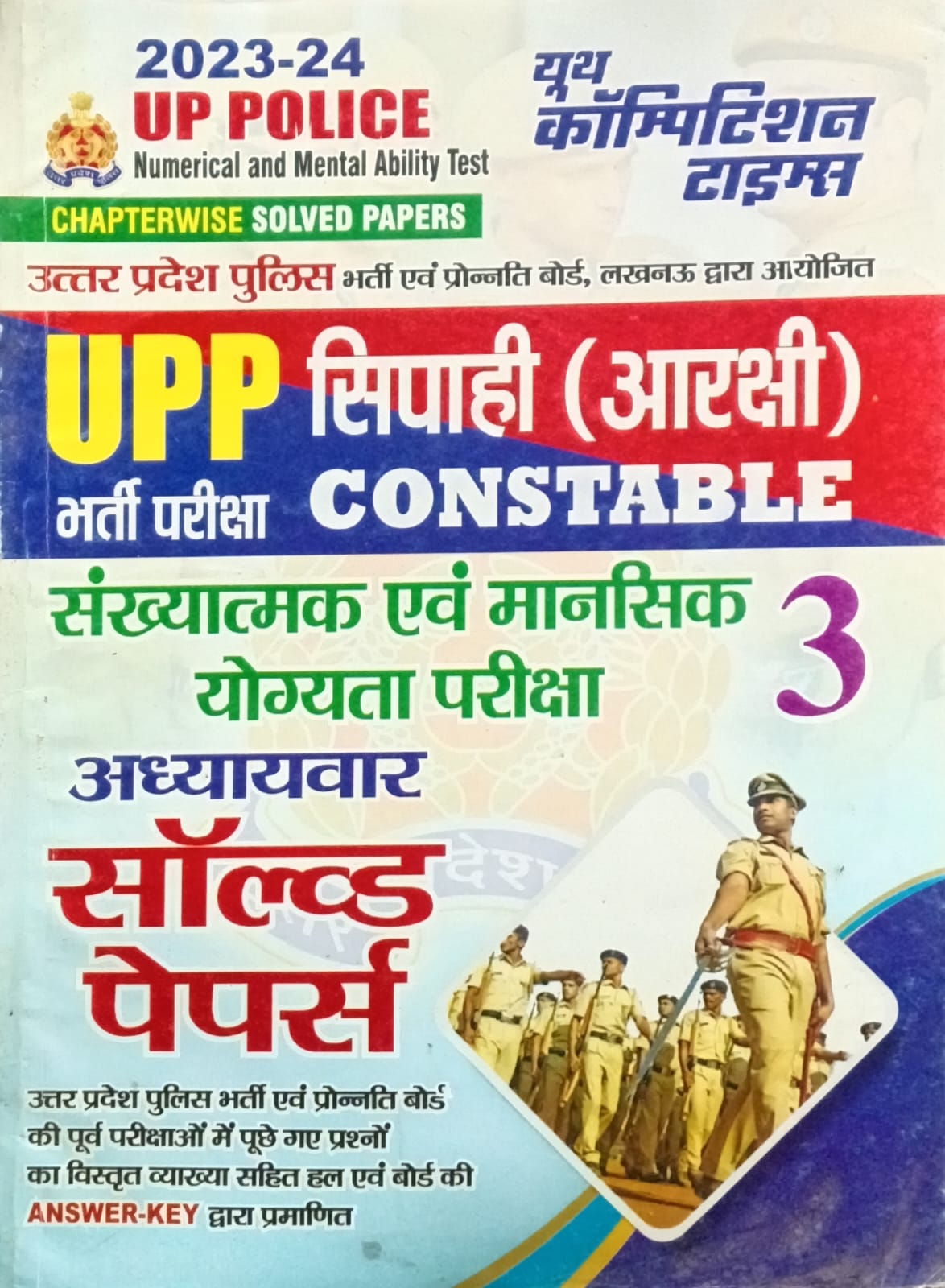 Youth UP Police Constable Exam Numerical and Mental Ability Test Solved Papers Chapterwise