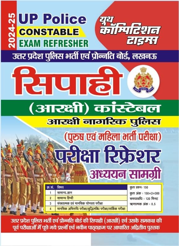 Youth UP Police Constable Exam Refresher Adhyan Samagri Book for 2026 Exam