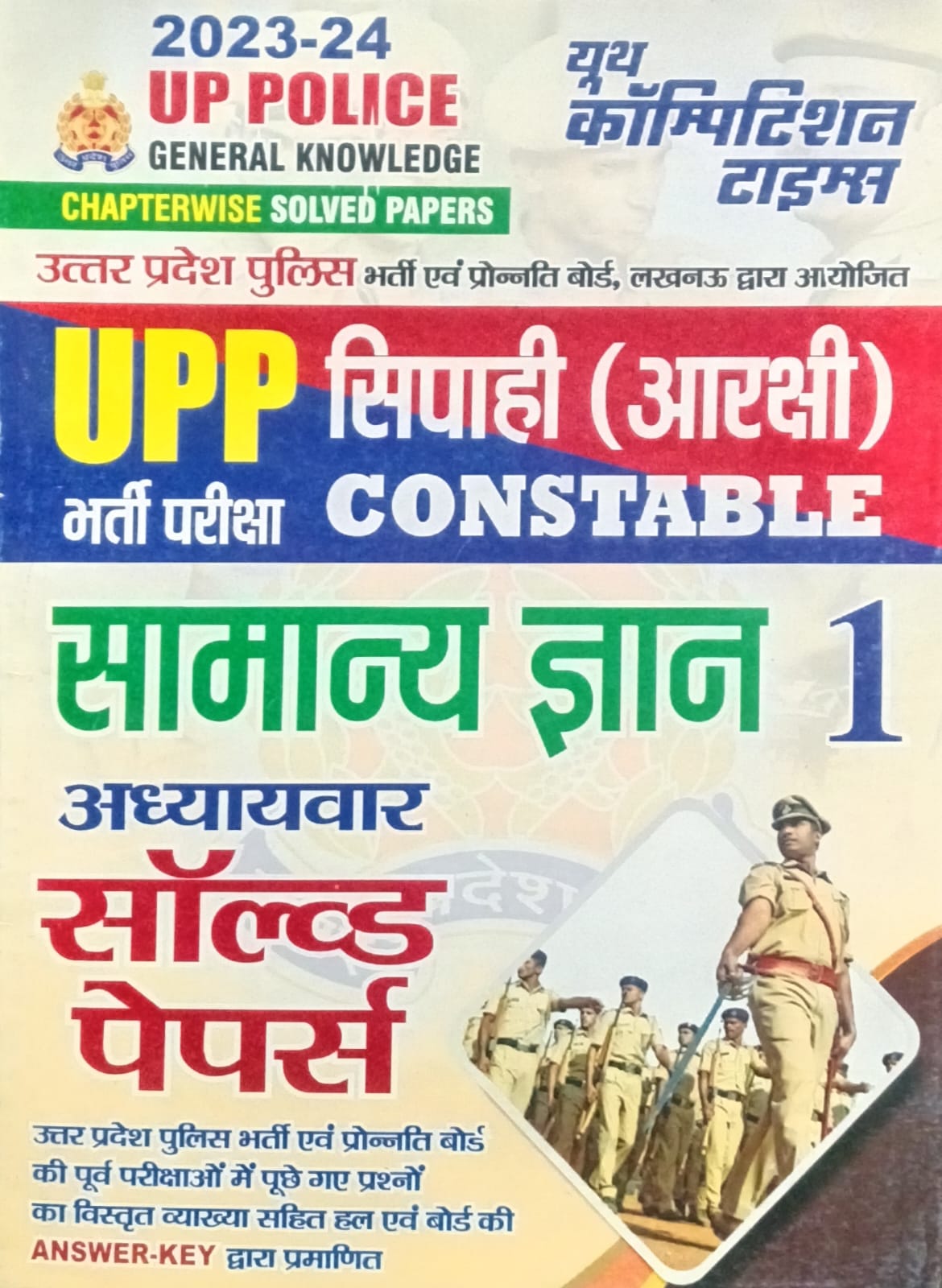 Youth UP Police Constable Exam Samanya Gyan Solved Papers Chapterwise Part 1