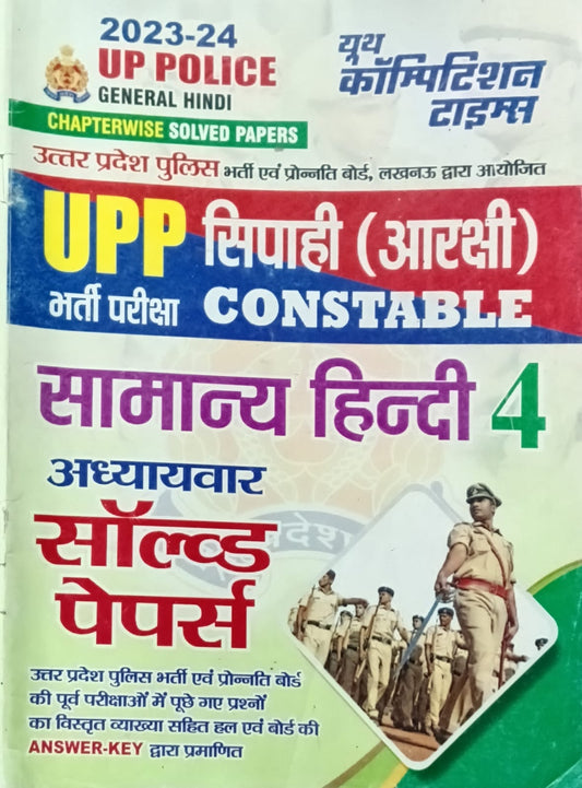 Youth UP Police Constable Exam Samanya Hindi Solved Papers Chapterwise Part 4 for 2026 Exam