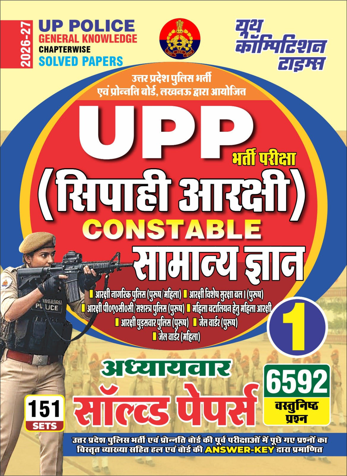 Youth UP Police General Knowledge Chapterwise Solved Papers 151 Sets Chapter-wise Solved Papers 6592 Objective Questions 2026-27 