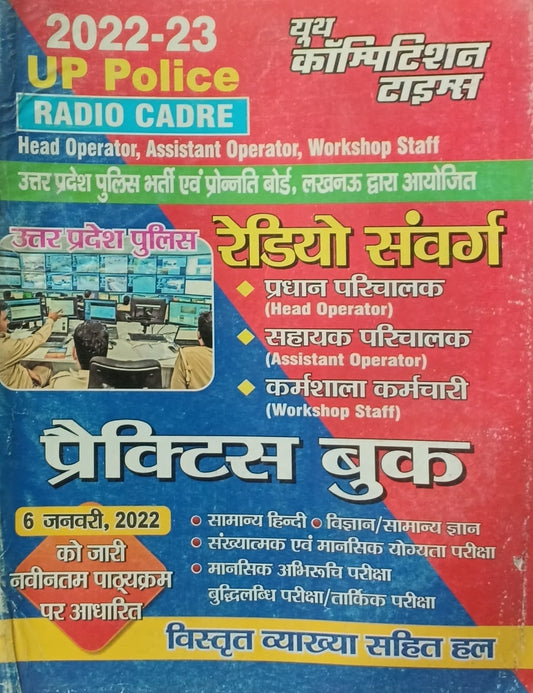 Youth UP Police Radio Cadre Head Operator Assistant Operator Workshop Staff Exam Practice Book