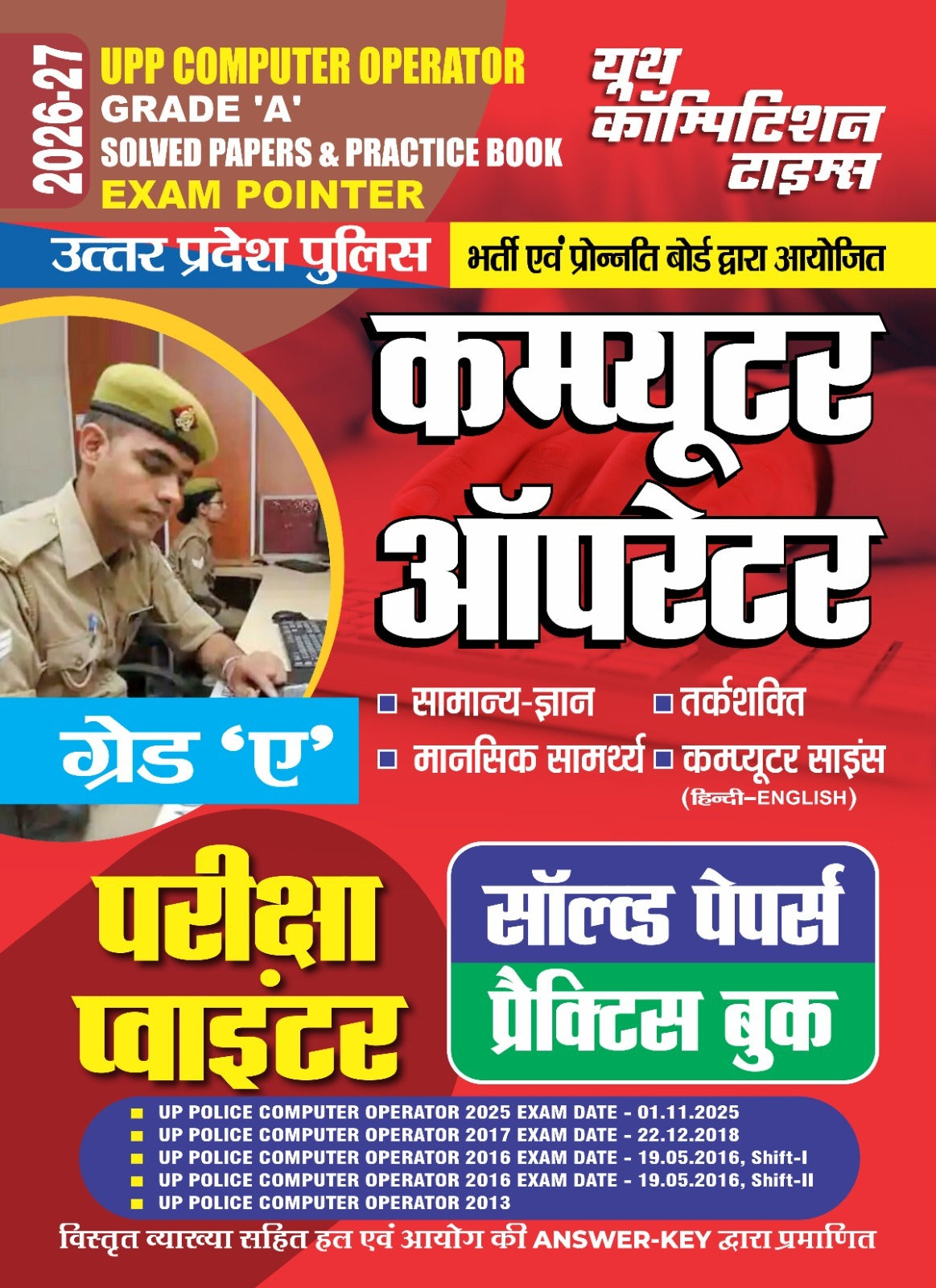 Youth UP Police UPP Computer Operator Grade A 2026 2027 Solved Papers and Practice Book Exam Pointer Hindi Medium 