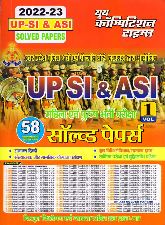 Youth UP SI & ASI Solved Papers | 58 Sets | Vol-1 | Hindi Medium