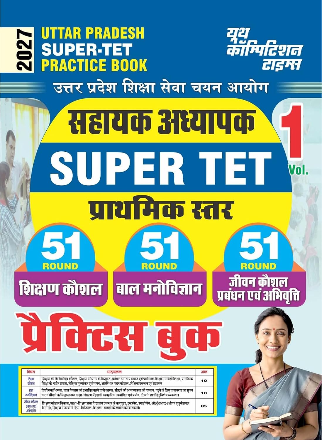 Youth UP Super TET Primary Level 2027 Exam 51 Round Practice Book Volume 1 Shikshan Kaushal Bal Manovigyan Jeevan Kaushal Prabandhan Evam Abhivratti