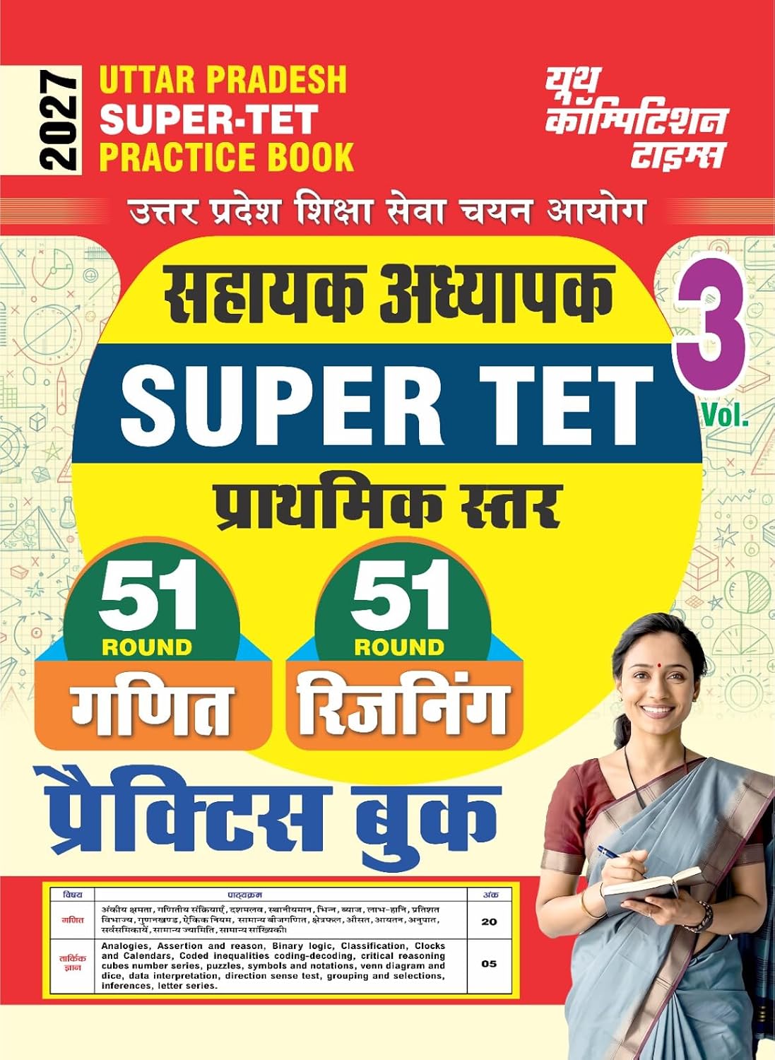 Youth UP Super TET Primary Level 2027 Exam 51 Round Practice Book Volume 3 Ganit and Reasoning