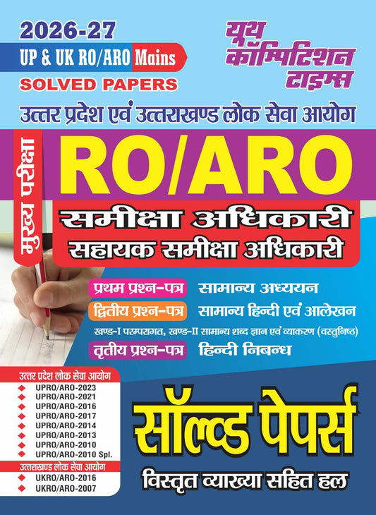  Youth UP and UK RO ARO Mains 2026 2027 Solved Papers Detailed Explanation with Solution Hindi Medium