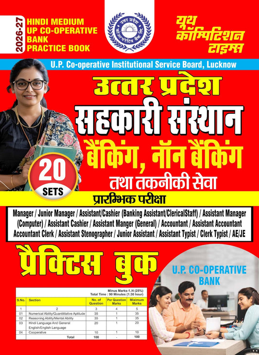 Youth Uttar Pradesh Co Operative Bank 2026 2027 Practice Book Banking and Non Banking 20 Sets Hindi Medium