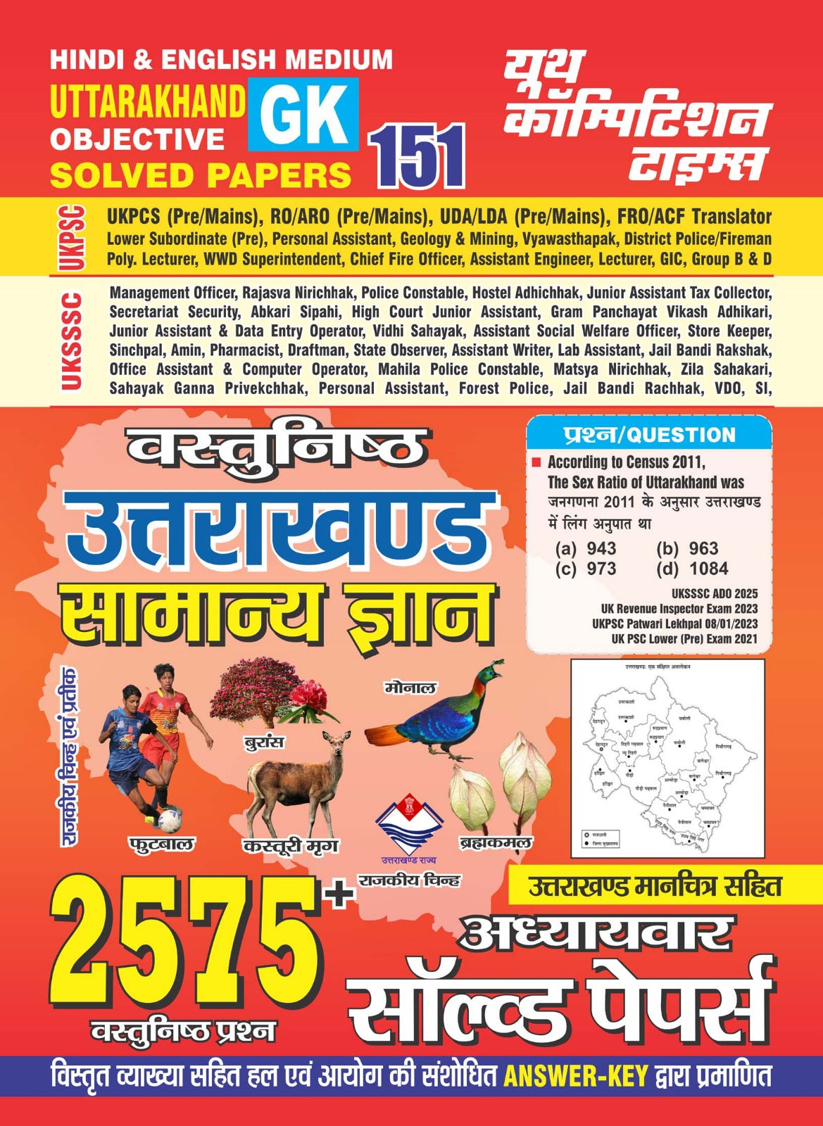Youth Uttarakhand Objective GK 2026 2027 Samanya Gyan 151 Solved Papers with 2575+ Objective Questions Hindi and English Medium