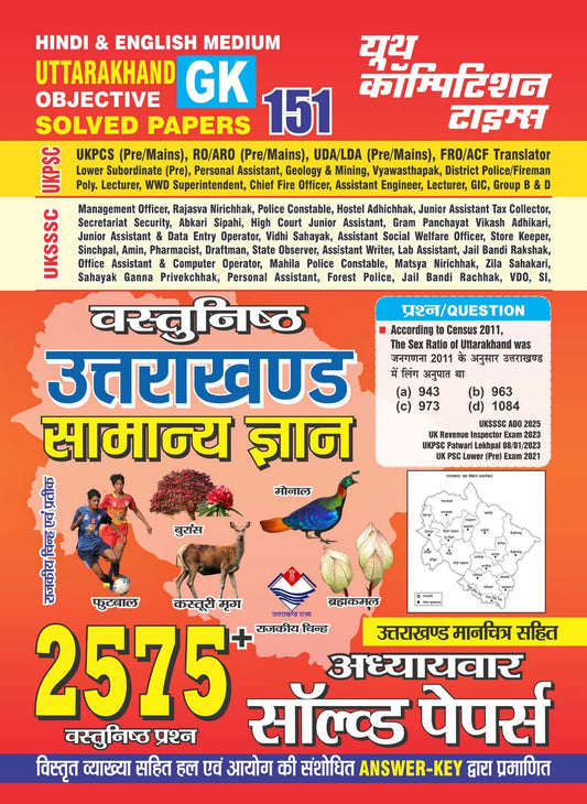Youth Uttarakhand Objective GK 2026 2027 Samanya Gyan 151 Solved Papers with 2575+ Objective Questions Hindi and English Medium