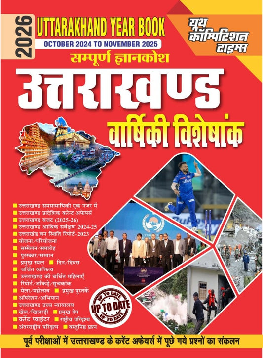 Youth Uttarakhand Year Book 2026 October 2024 to November 2025 Annual Current Affairs 2026 Hindi Medium