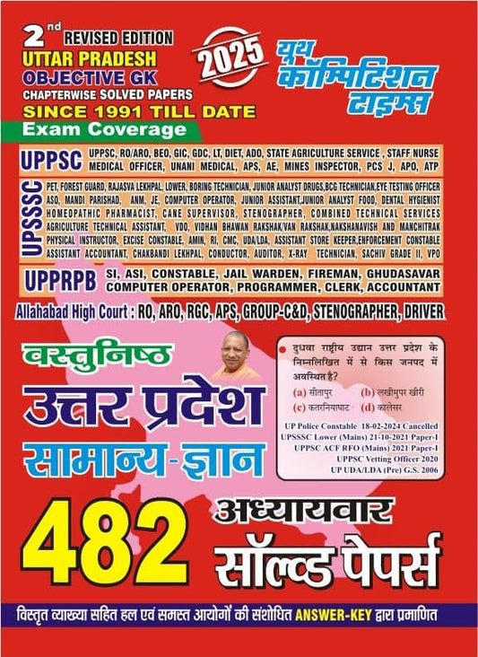 Youth Vastunishth Uttar Pradesh Samanya Gyan 2025 UPGK Objective General Knowledge Chapterwise 482 Solved Papers 2nd Revised Edition Book