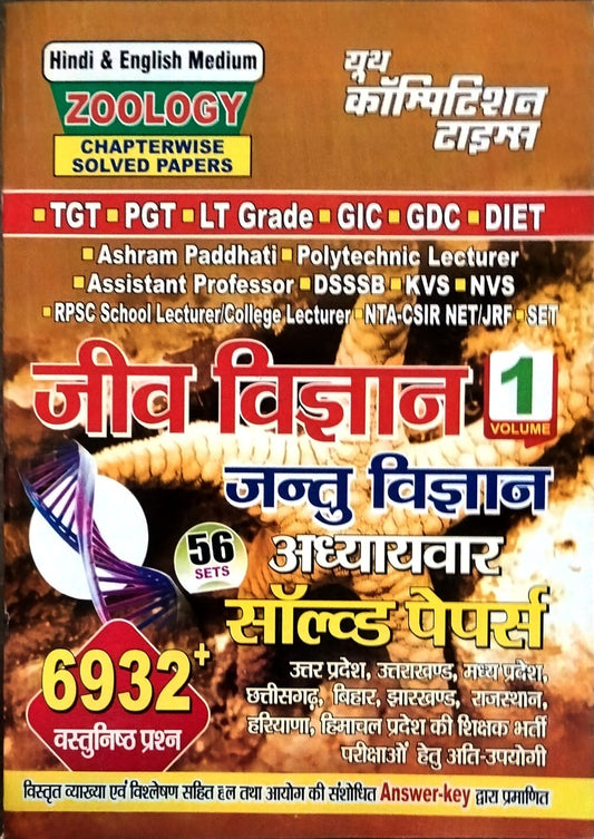 Youth Zoology Jantu Vigyan Jeev Vigyan Chapterwise Solved Papers 6932+ Objective Questions 56 Sets Bilingual Volume 1 for TGT PGT LT Grade GIC GDC NTA UGC NET JRF
