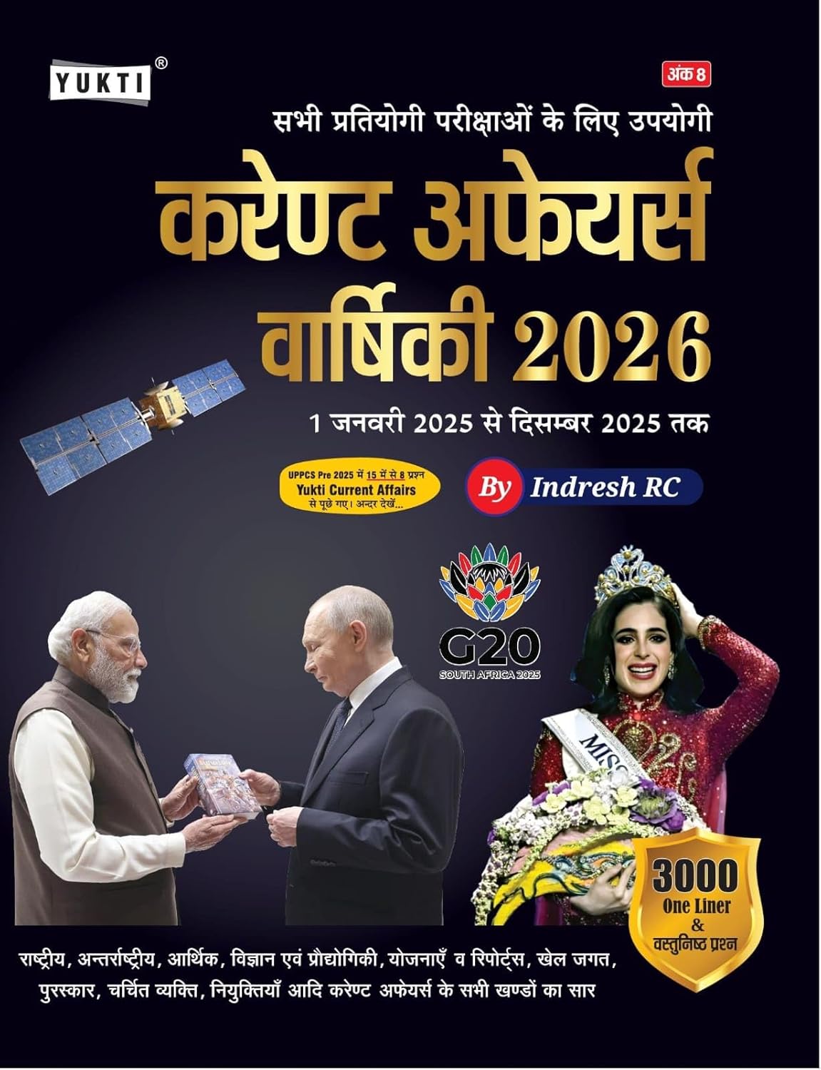 Yukti Current Affairs Vaarshiki 2026 January to December 2025 Coverage with 3000+ One Liner and Objective Questions All Competitive Exams In Hindi