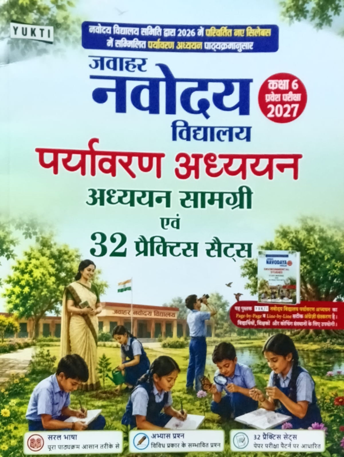 Yukti Jawahar Navodaya Vidyalaya 2027 Class 6 Entrance Exam Paryavaran Adhyan Guide and 32 Practice Sets Hindi Medium