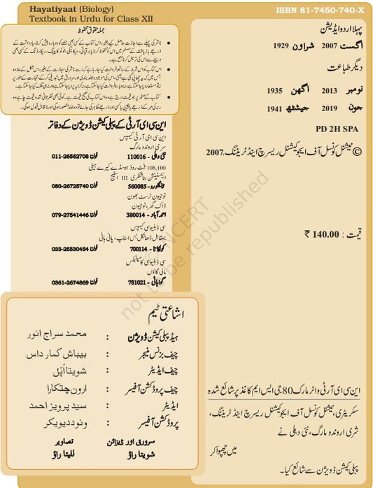 NCERT Hayatiyat Biology