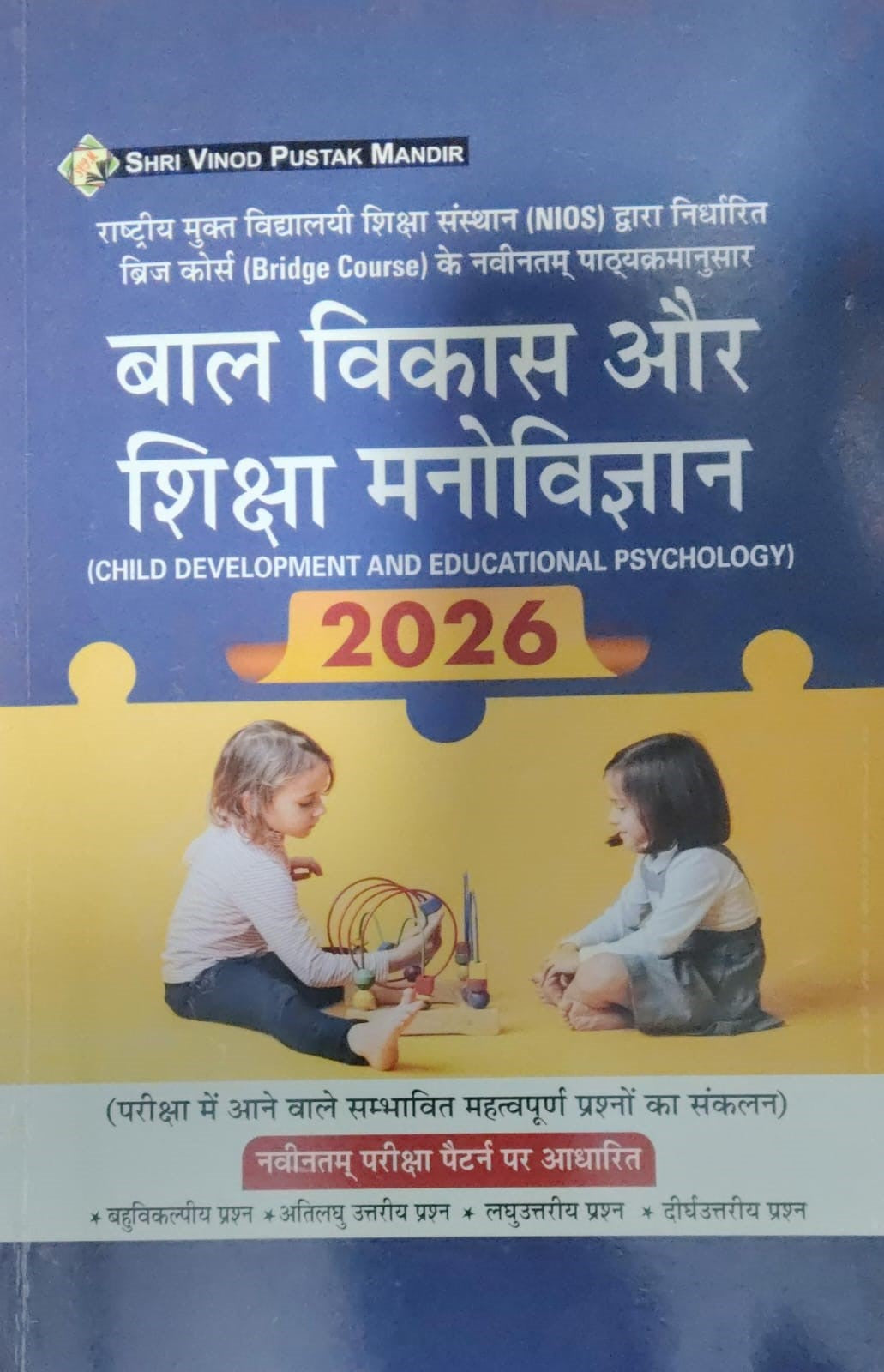 NIOS Bridge Course 2026 Combo Set Of 6 Books Pedagogy Of Mathematics World Around US Child Development And Educational Phychology Hindi English Curriculum Pedagogy And Assessment With Free Khatu Shyam Sticker