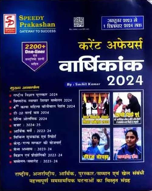 Speedy Current Affairs Varshikank September 2024 Monthly Magazine October 2023 to 1 September 2024