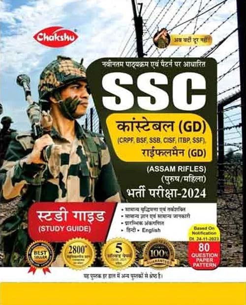 Chakshu SSC Constable GD 2024 Bharti Pariksha Guide With Latest 7 Solved Papers Book Hindi Medium