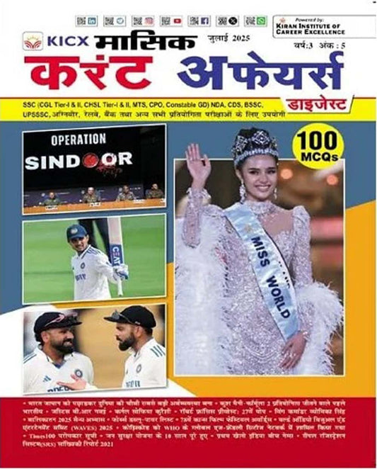 Kicx Masik Current Affairs Digest July 2025 Hindi Monthly Magazine 100 MCQs Ank-5