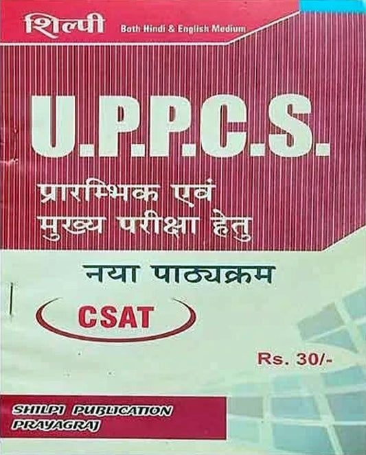 Shilpi UPPCS Prelims and Mains Exam 2025 New Syllabus Hindi and English Medium