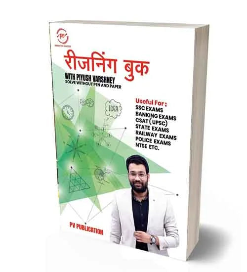 PV Publication Reasoning Book Hindi Medium By Piyush Varshney for All Competitive Exams
