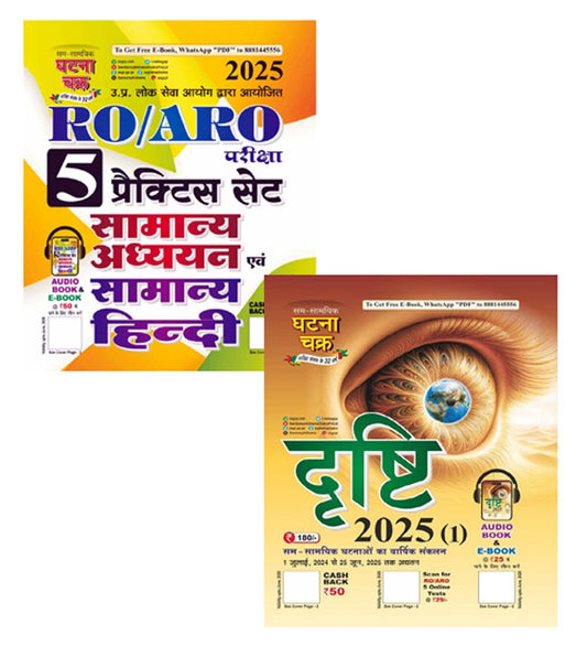 Ghatna Chakra UPPSC RO ARO 2025 Practice Sets With Current Drishti Yearly 2025 Complete Coverage July 2024 to June 2025 Combo Set of 2 Books Hindi Medium