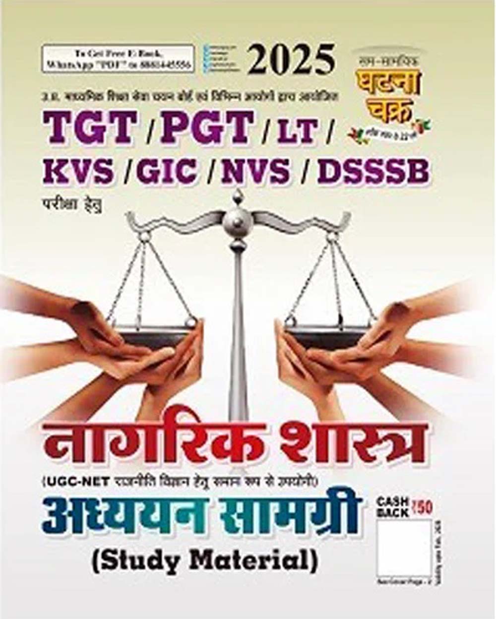 Ghatna Chakra Nagrik Shastra Adhyayan Samagri 2025 for TGT PGT LT KVS GIC NVS DSSSB Exams