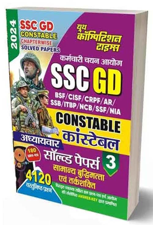 Youth SSC GD Constable 2024 General Intelligence and Reasoning Solved Papers Book Part 3 Hindi Medium