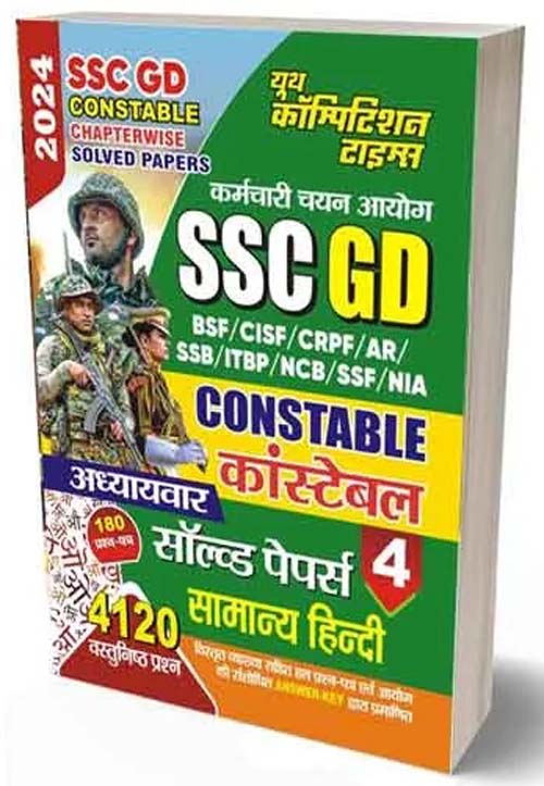 Youth SSC GD Constable 2024 Samanya Hindi General Hindi Chapter Wise Solved Papers Book Part 4