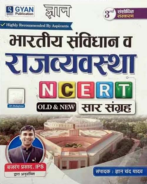 Gyan Chand Yadav Bhartiya Samvidhan evam Rajvyavastha NCERT Old and New Saar Sangrah 3rd Revised Edition 2024-2025 Book Hindi Medium