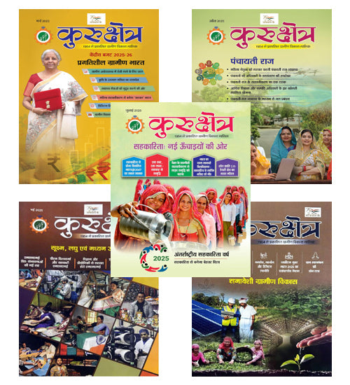 Kurukshetra March 2025 to July 2025 Combo Set of 5 Monthly Magazine Hindi Medium