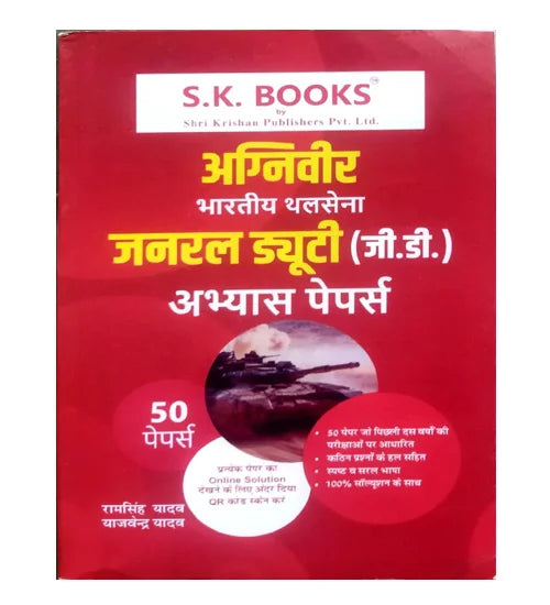SK Books Indian Army Agniveer GD 2025-2026 Exam 50 Practice Sets Book Hindi Medium By Ram Singh Yadav