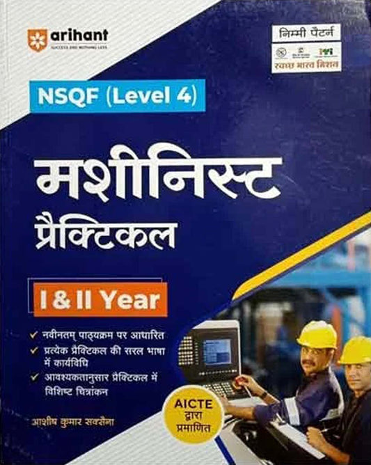 Arihant ITI Machinist Practical Year 1 and 2 NSQF Level 4 Nimi Pattern Book Hindi Medium By Ashish Kumar Saxena