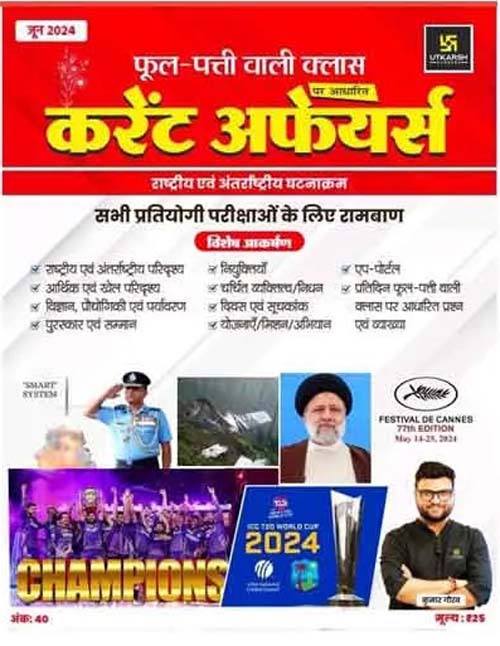 Utkarsh Phool Patti Current Affairs June 2024 Monthly Magazine Hindi Medium By Kumar Gaurav