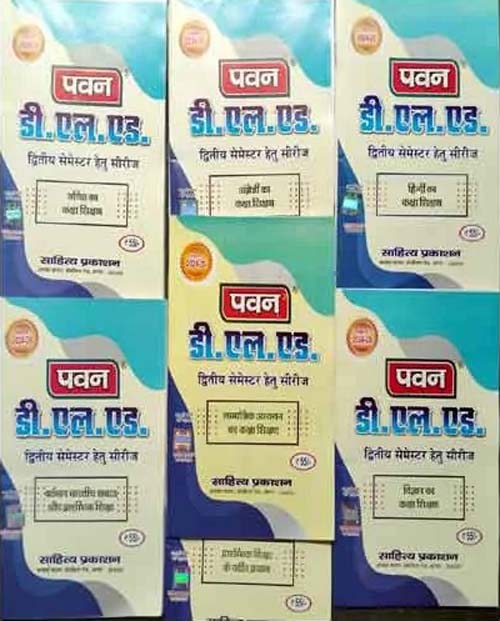 Pawan DElEd Second 2nd Semester Series 2024-2025 Edition Latest and New Pattern Set of 7 Books Sahitya Prakashan