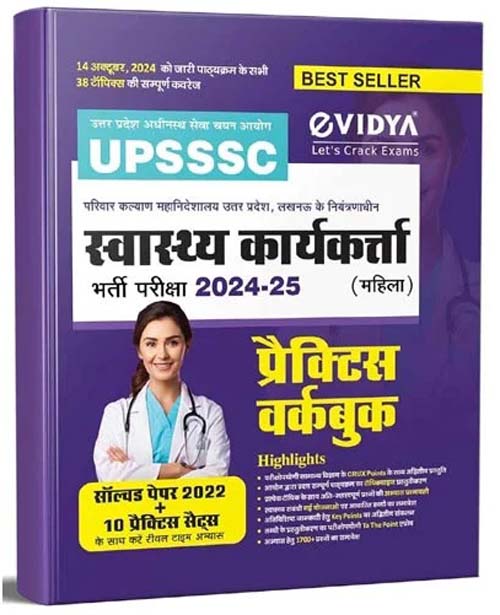 eVidya UPSSSC Swasthya Karyakarta Female 2024-2025 Bharti Pariksha Practice Workbook Hindi Medium