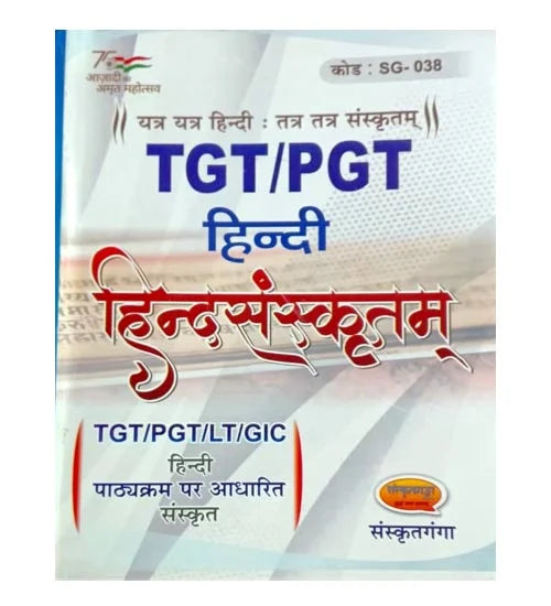 Sanskritganga TGT PGT LT GIC Exam Hindi Hindsanskratam Book Code SG 038 By Sarvagyabhushan