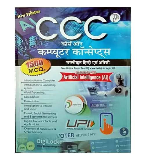 T Balaji Publication CCC new Syllabus with AI 1500 MCQs Update with aritificial inteligence 2024-25 Edition Book