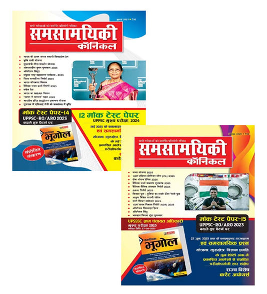 Samsamyiki Chronicle July 2025 August 2025 Combo Set of 2 Monthly Magazine Special for RO ARO 2025