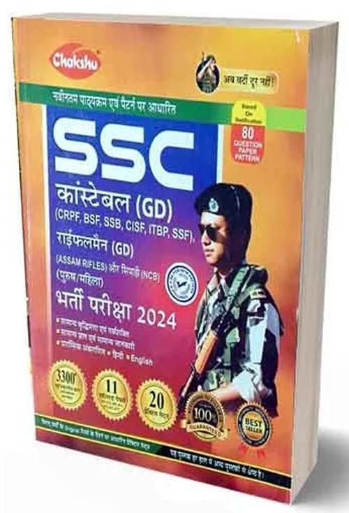 Chakshu SSC Constable GD Bharti Pariksha 2024 Solved Papers and Practice Sets Book Hindi Medium