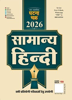 Ghatna Chakra Samanya Hindi 2026 Useful For Competitive Exams With Free Khatu Shyam Sticker