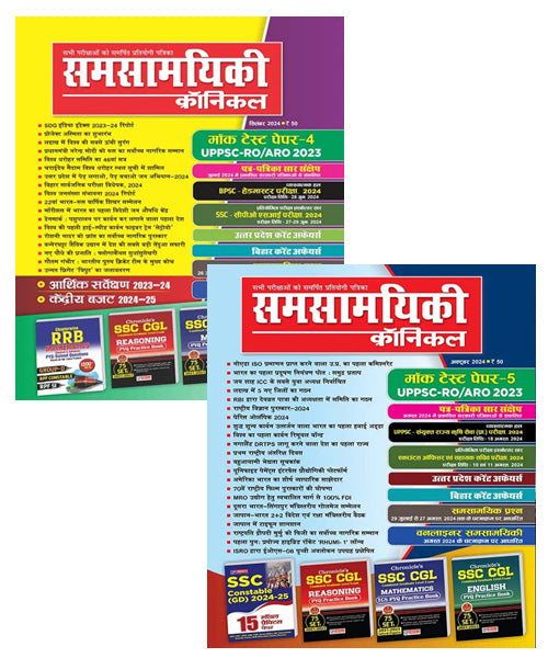 Samsamyiki Chronicle September 2024 October 2024 Hindi Combo Set of 2 Monthly Magazine